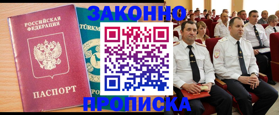 временная регистрация для всех в Юрюзани